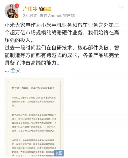 Xiaomi to debut energy-saving central conditioner